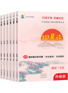 人教版小橙同学337晨读法
