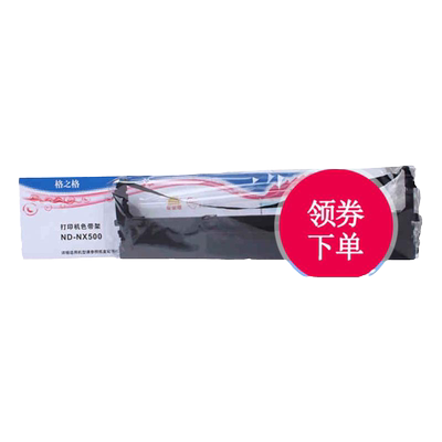 格之格适用中盈NX650KII色带