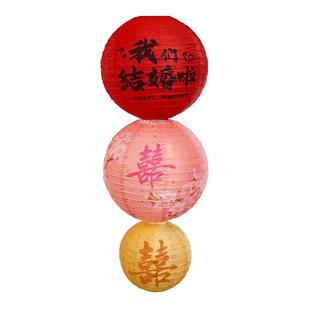 喜字纸灯笼装饰结婚专用喜事农村院子庭院布置晨袍新娘拍照用品