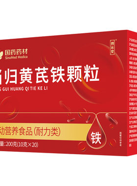 当归黄芪铁颗粒调理补气养血官方旗舰店正品党参枸杞红枣补气生血