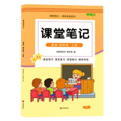外研版英语课堂笔记3456上下册