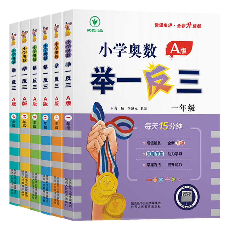 新版本 奥数举一反三 五年级奥数教程A版视频讲解B版同步练习册达标测试卷小学生奥数教材全套真题练习册数学思维训练5启蒙练