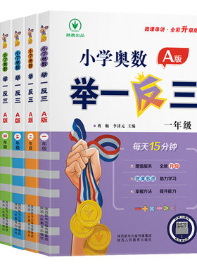 奥数举一反三五年级视频讲解