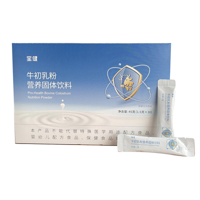 正品宝健初乳粉45g*30袋牛初乳粉