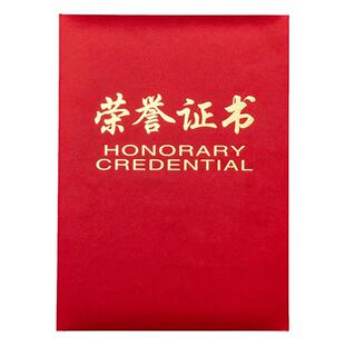 荣誉证书绸缎订制封皮丝绸布结业证书红绸定制聘书外壳绸布面订做8K12K6K比赛获奖证书外壳定做得奖内芯打印