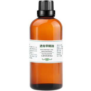 纯透骨草精油散结油按摩油天然全身通经络开背药油精华液舒缓单方