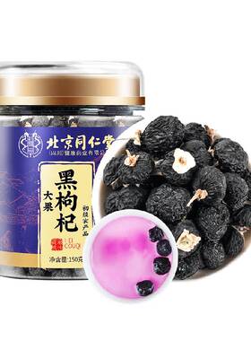 SunClara黑枸杞青海原产大果