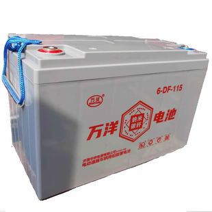 万洋电瓶6DF75/115/120/130型150铅酸蓄电池4EVF150石墨烯6V8V12V