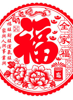 新年装饰窗花窗贴特大号福字门贴