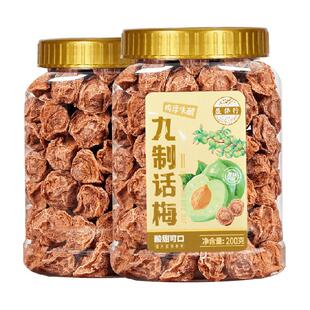 正宗九制话梅潮汕咸酸青梅子肉泡水蜜饯果干果脯办公室解馋零食品