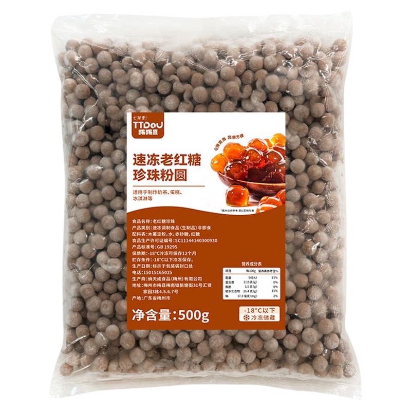 冷冻百顺老红糖珍珠奶茶店专用黑糖珍珠奶茶小料商用煲珠同款珍珠