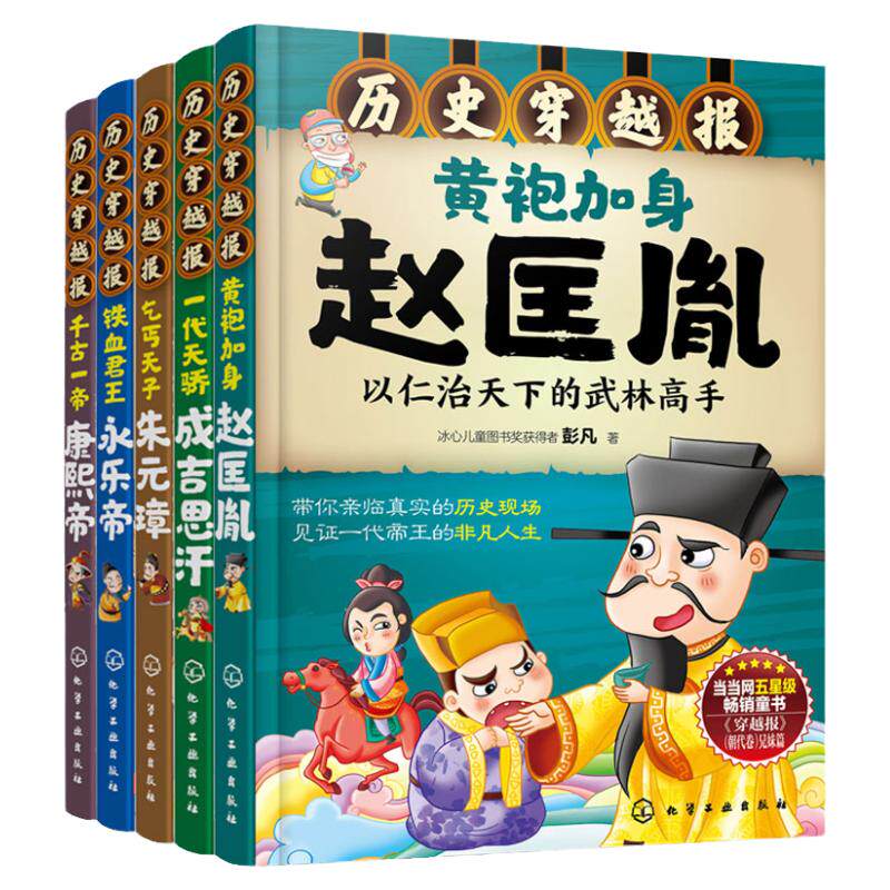历史穿越报帝王卷6-12岁