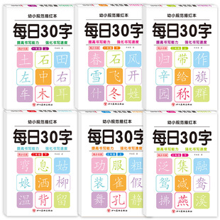 【人教版 】语文同步练字帖 人教版字帖一年级二年级三年级上册下册每日30字小学生专用小学每日一练 生字练字下学期一下二下三下