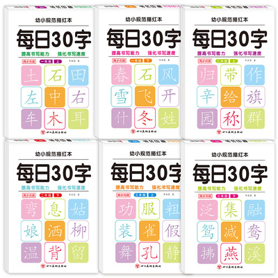 【人教版 】语文同步练字帖 人教版字帖一年级二年级三年级上册下册每日30字小学生专用小学每日一练 生字练字下学期一下二下三下