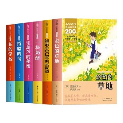 老师推荐三年级上册必读课外书