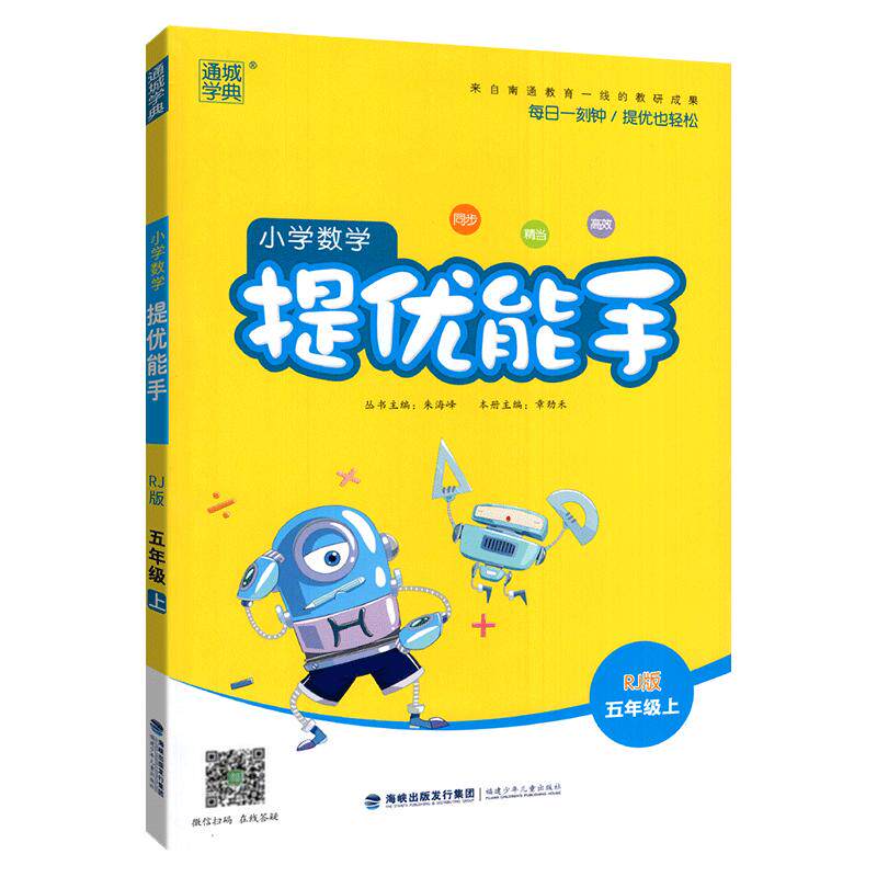 提优能手1-6年级上下册人教版