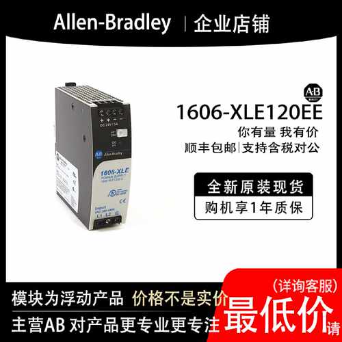 议价1606-XLE120EE AB罗克韦尔模块全新原装输入输出cpu质保一年