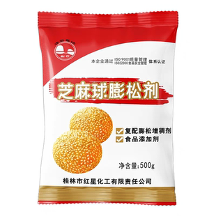 芝麻球膨松剂空心超大油炸麻园麻团芝麻球桂林红星剑石稳定改良剂