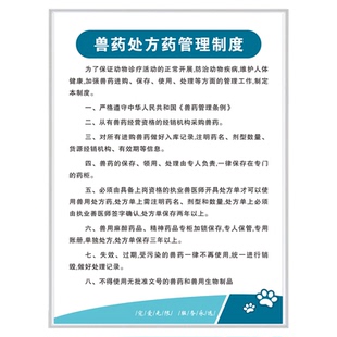 宠物医院诊所管理制度牌全套上墙定制海报墙贴纸动物宠物医院疫情报告动物诊疗兽药医规章章程订做标准kt板制