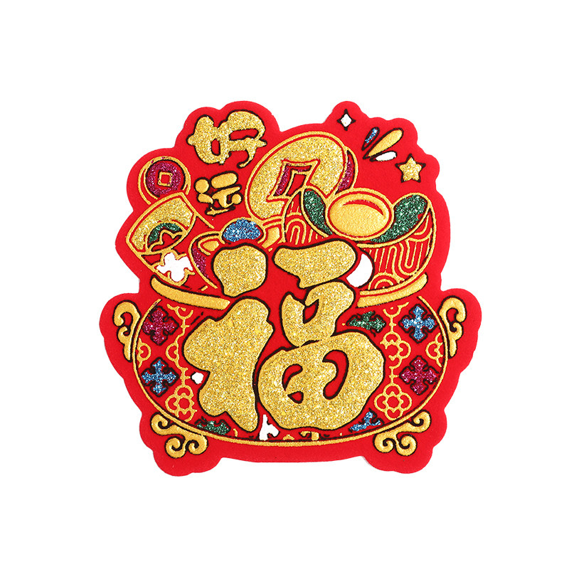 迷你小福字贴新年乔迁新居装饰用品带胶橱柜窗花贴纸搬家入宅仪式