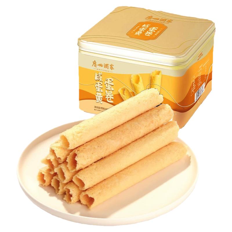 广州酒家咸蛋黄蛋卷零食年货礼品