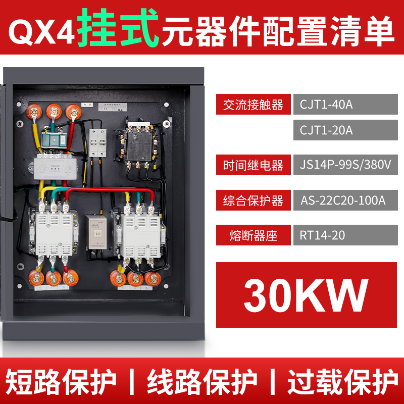 雨鸿星三角降压启动柜三相电机软启动器控制箱挂式立式自耦变压