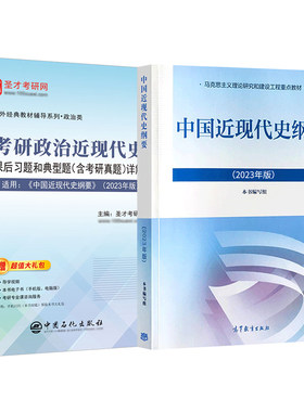 圣才中国近现代史纲要教材