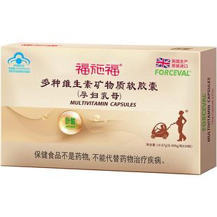福施福营养素胶囊备叶酸片30粒孕妇期专用复合维生素补充男女士