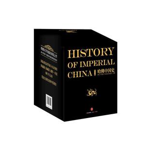 【当当网】哈佛中国史 全套6册 精装版套装 卜正民 哈佛帝制中国史中国通史六个帝国时代秦汉南北朝大唐宋朝元明大清书 正版书籍