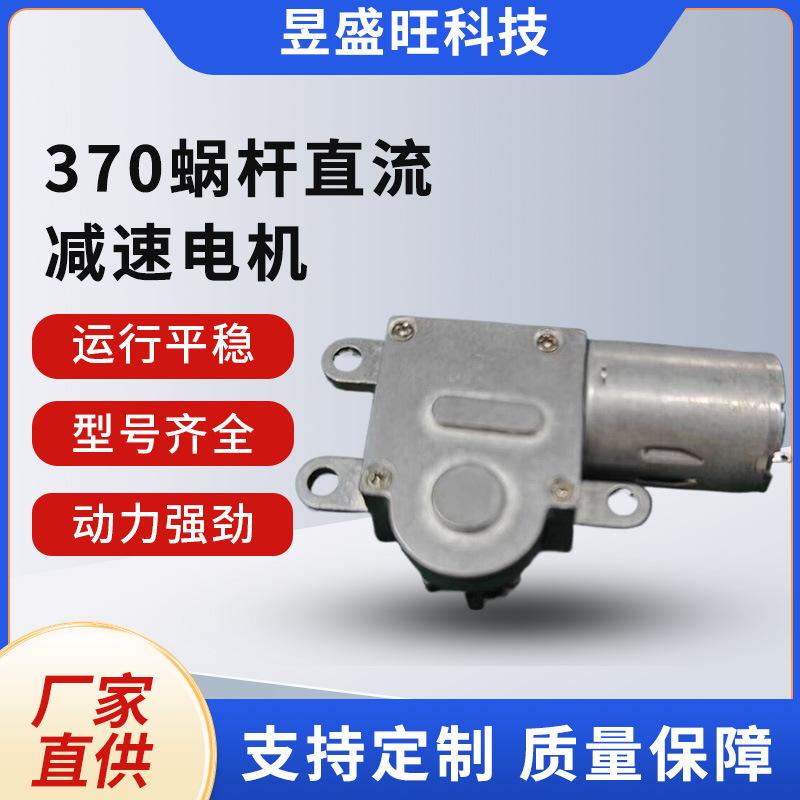直销370蜗轮蜗杆直流转盘旋转齿轮减速电机低噪音马达5V 18转
