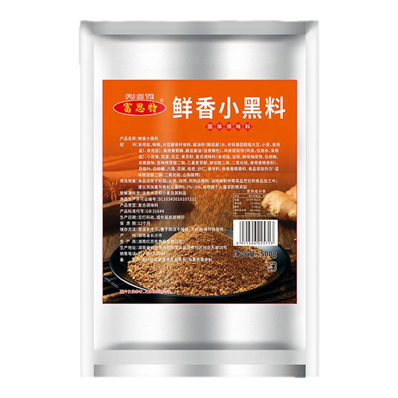 富思特鲜香小黑料香辛粉火锅卤菜辛粉调料红油增香粉增色增香商用