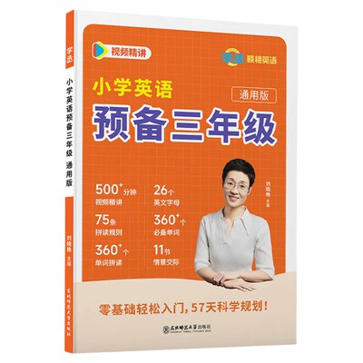 学丞2026新刘晓艳英语小学预备三年级全国通用版一二三年级词汇必备单词1000词不就是语法大雁趣讲默写入门零基础速记每日英文拼读