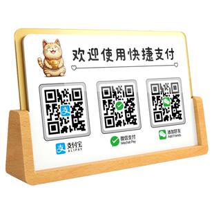 收付款二维码展示牌高级定制扫一扫收款收钱摆台饭店酒店超市小卖铺支付宝微信收银台立牌加好友二维码桌牌