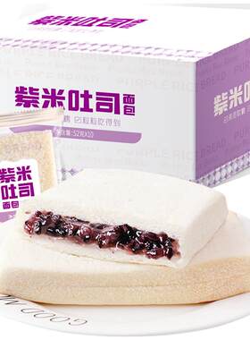 友臣无边吐司紫米面包早餐