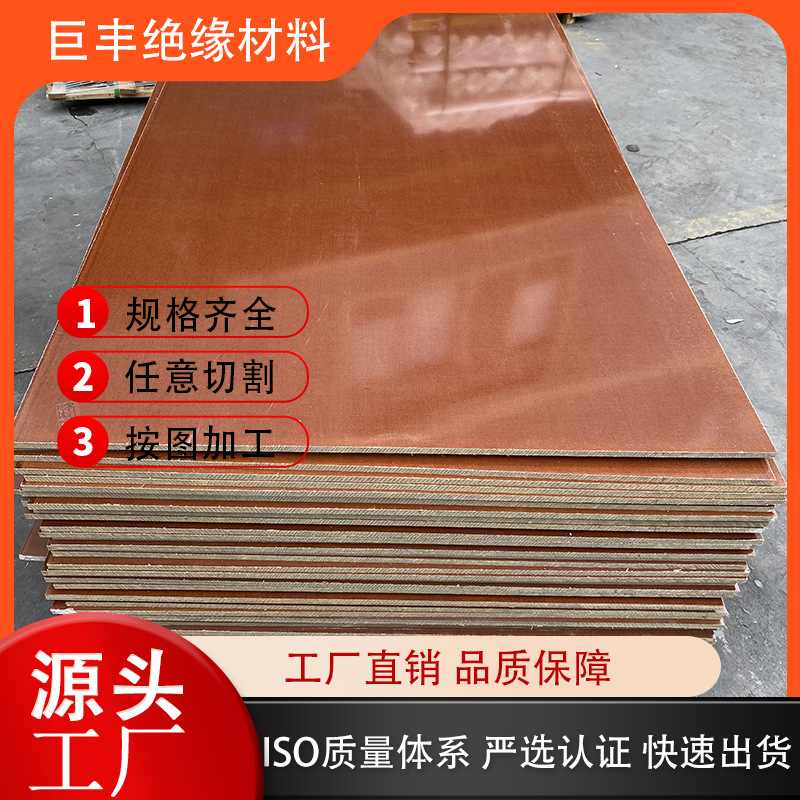 3025棕色布板酚醛树脂层压布纹电木板雕刻耐高温配电箱绝缘