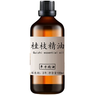 桂枝精油100ml 通经活络 缓解肌肉酸痛 按摩刮痧 开背 单方精油