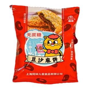 上海阿咪0无糖零食品黑芝麻饼孕妇早餐代餐儿童老人糖尿病人豆沙