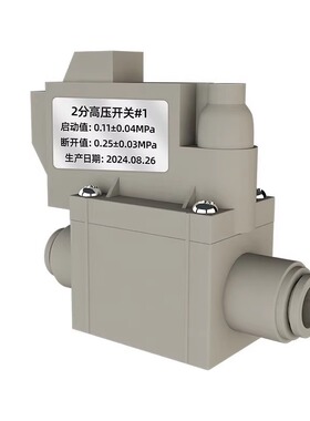 沁涌泉RO纯水机2分高压开关