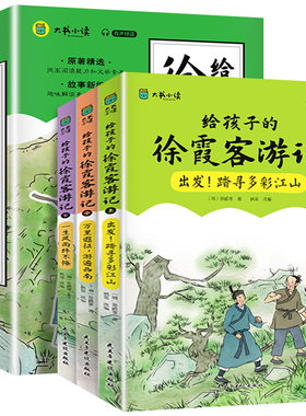 徐霞客游记少年读漫画原著六年级