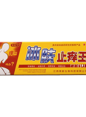 冰肤止痒王百草跳蚤咬抑菌乳膏