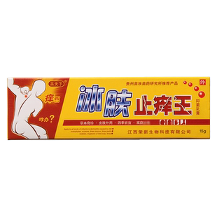 冰肤止痒王正品抑菌乳膏芙天下百草痒止软膏跳蚤咬草本皮肤干痒膏