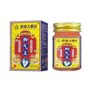 香港大药房脚气去根专用特效臭脚出汗烂脚丫药脱皮糜烂止痒杀菌DL