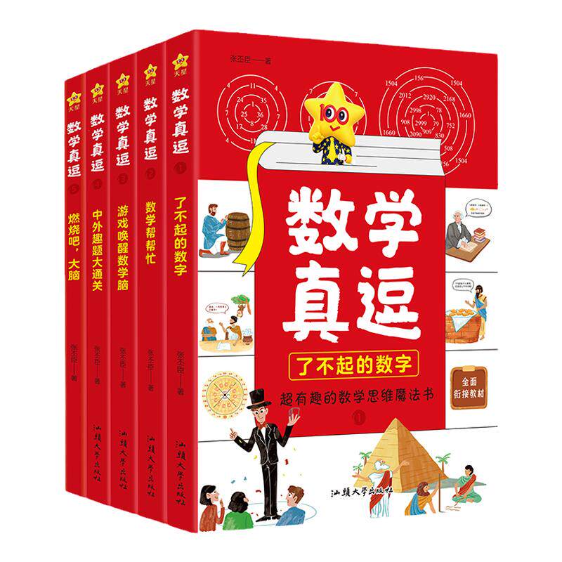 2024新版数学真逗天星教育