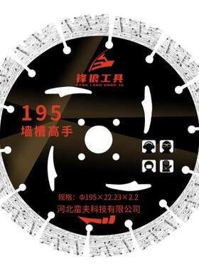 195开槽切割片混凝土水泥专用