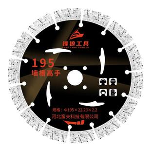 锋狼195开槽切割片混凝土水泥专用墙槽切割片水电开槽金刚石锯片