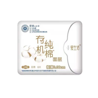 有机纯棉姨妈巾爱生活纯棉超薄