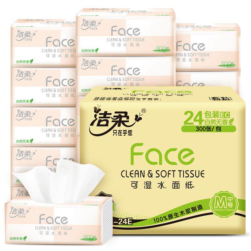 洁柔抽纸家用实惠装整箱批发24包餐巾纸面巾纸抽旗舰店官网正品