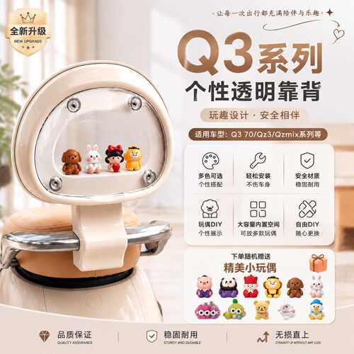 适用于九号Q370透明可DIY外壳电动车后靠背Q380cqz3设计新款靠垫