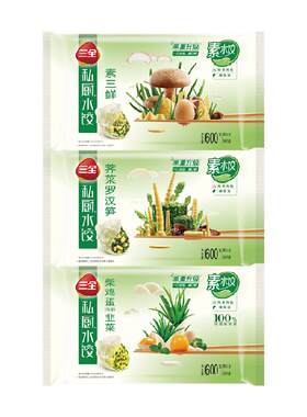 三全私厨素水饺子组合