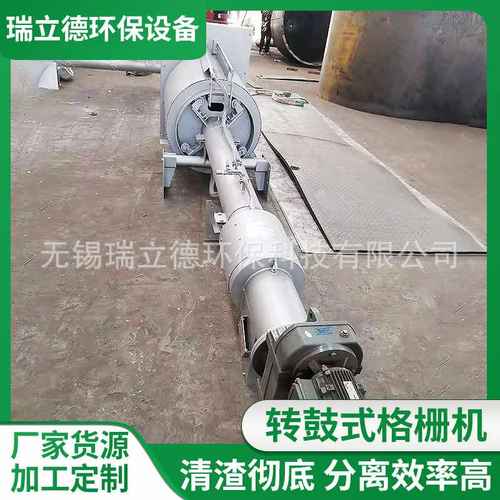 不锈钢机械污水过滤器螺旋清污转鼓微滤细格栅自动化转鼓式格栅机